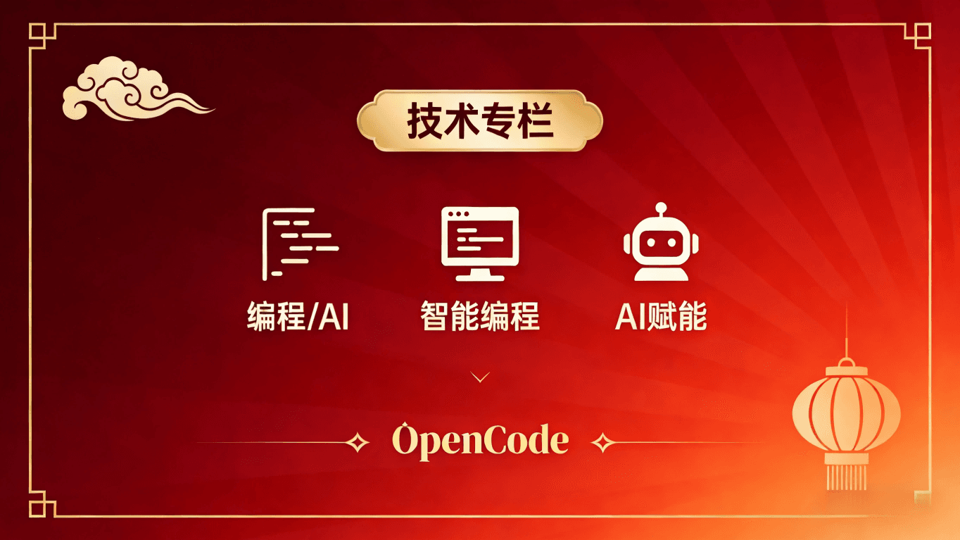 OpenCode 系统性使用指南