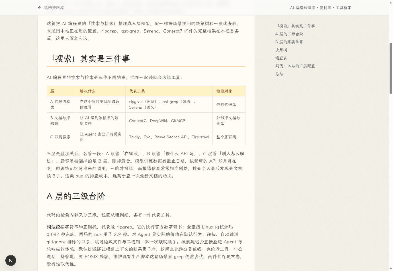 搜索工具配置篇的三结局实测数据