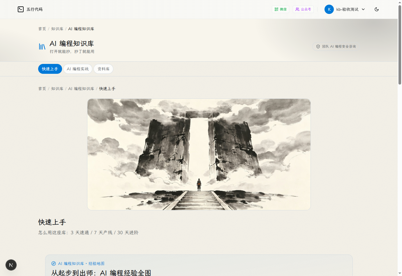 快速上手栏页顶部嵌入经验地图
