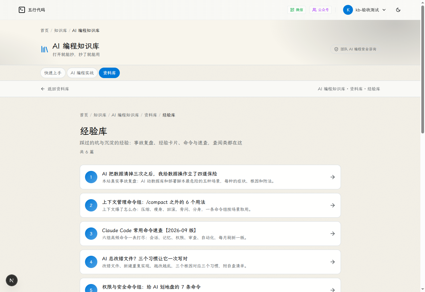 经验库栏客户端实拍