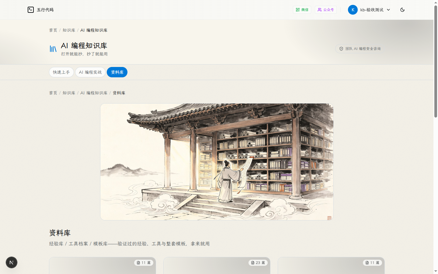 经验库篇目列表实拍：每类坑一篇复盘，字典的活目录