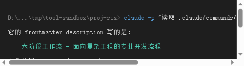 装载验证输出：claude -p 读出 wuxing-deep 命令的 frontmatter，八个命令文件全部被识别