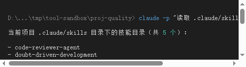 装载验证输出：claude -p 列出全部五个技能目录，tdd 技能的用途与触发场景回答完整