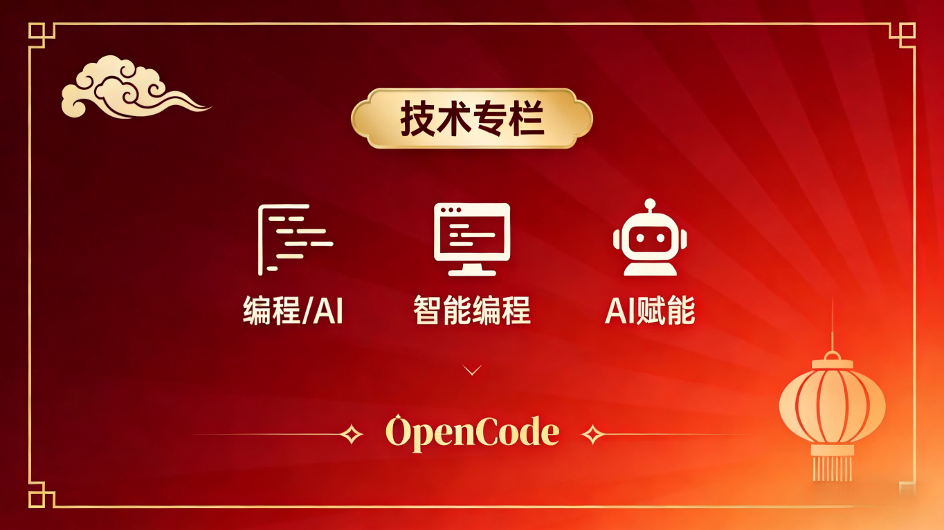 OpenCode 系统性指南